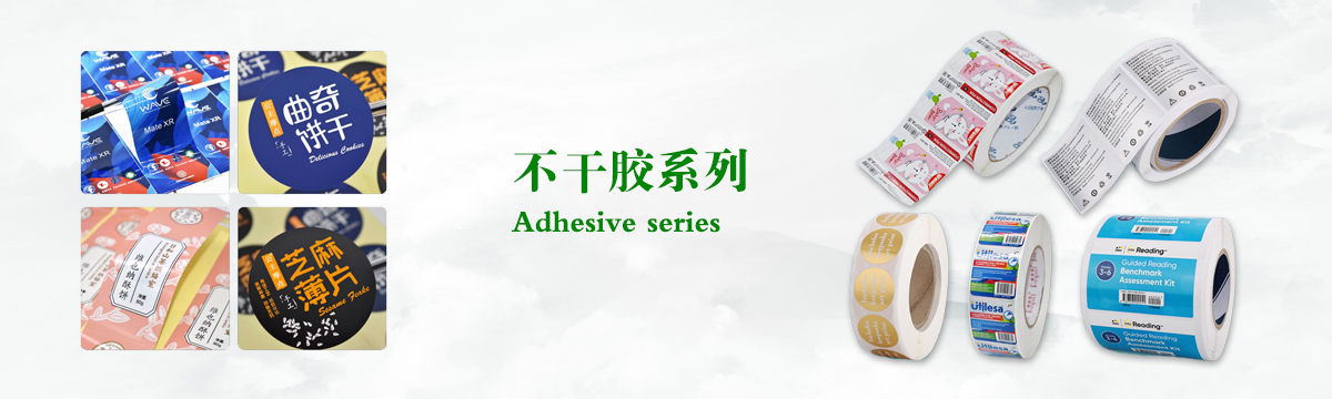 不干膠系列 - 食品不干膠印刷，不干膠標(biāo)簽印刷，化妝品不干膠標(biāo)簽制作，武漢不干膠標(biāo)簽印刷廠 - 武漢澤雅印刷有限公司